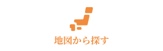 地図から探す